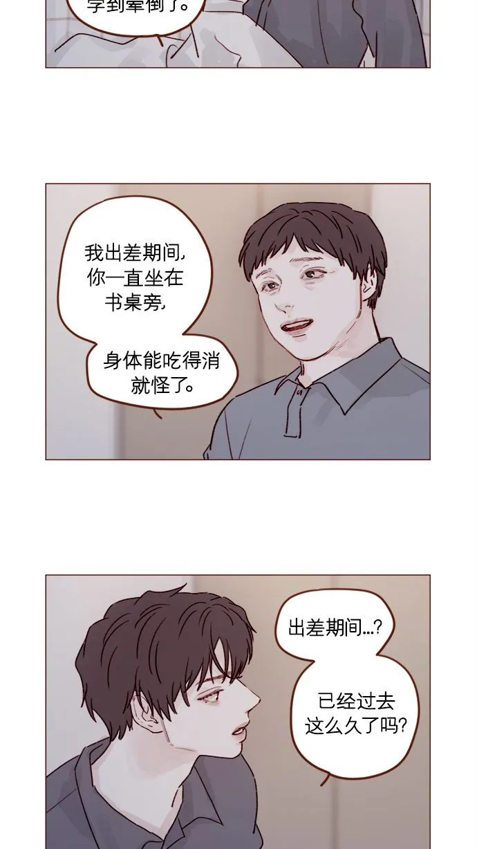 [第201话] 不必道歉 第3页