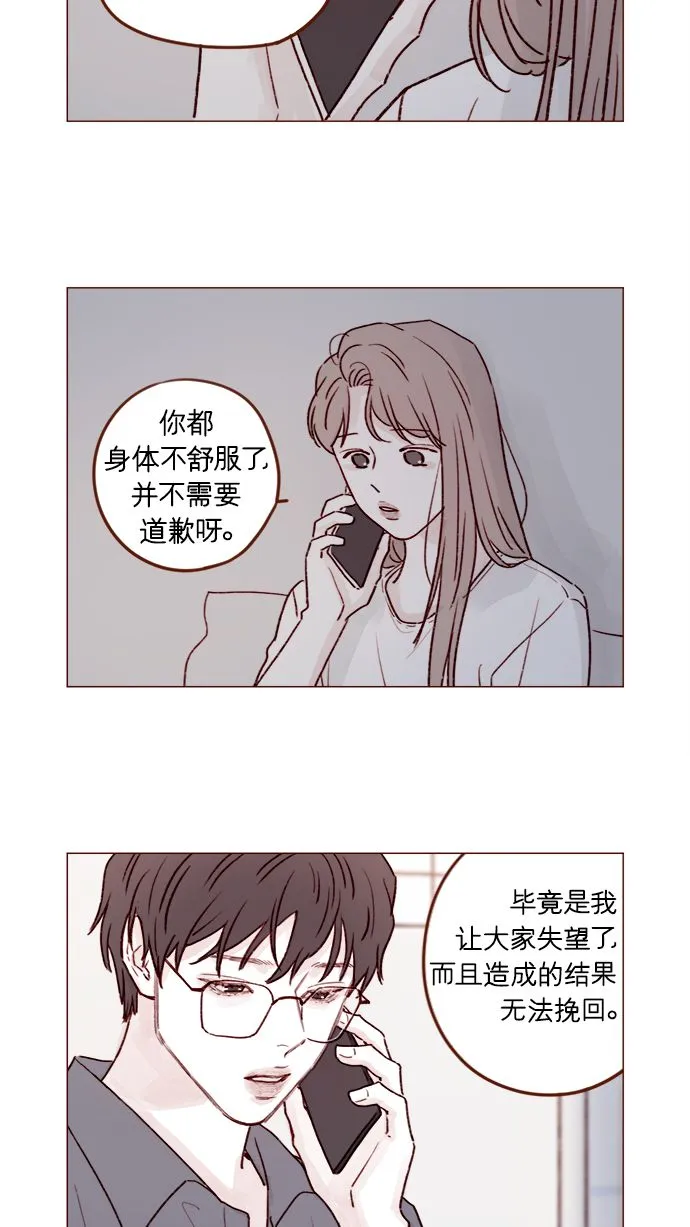 [第201话] 不必道歉 第10页
