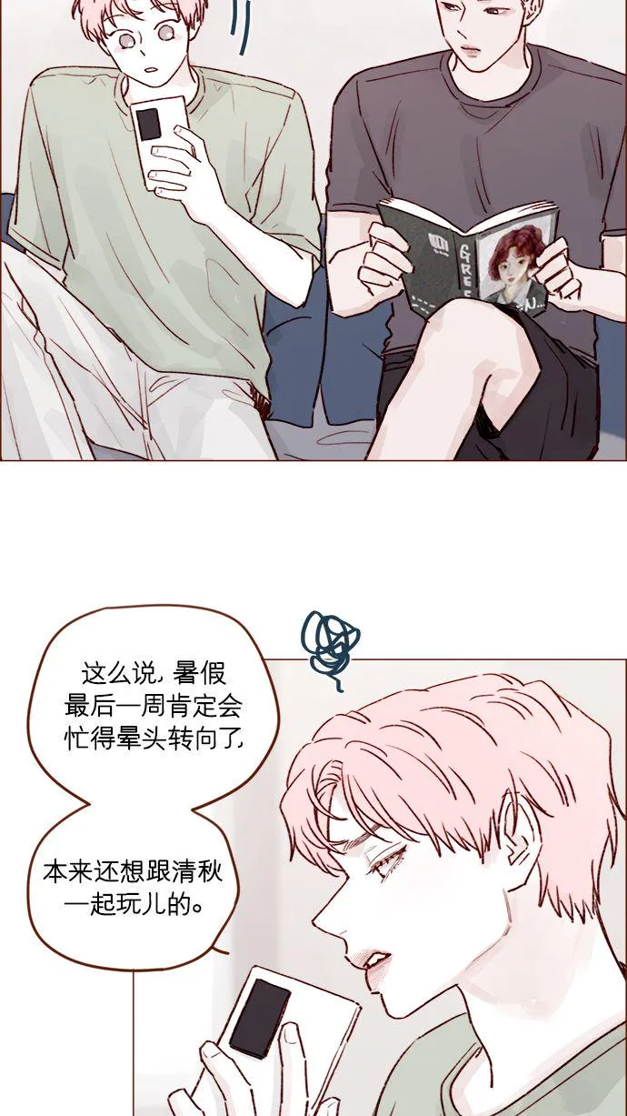 [第201话] 不必道歉 第31页