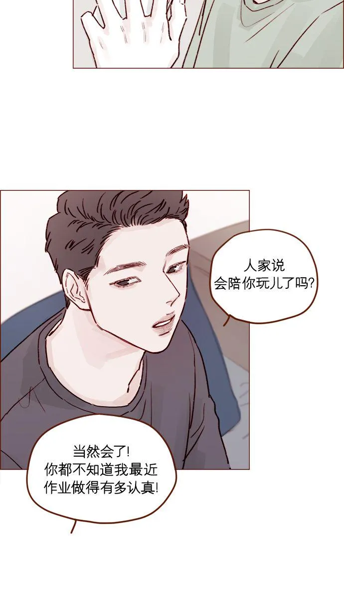 [第201话] 不必道歉 第32页