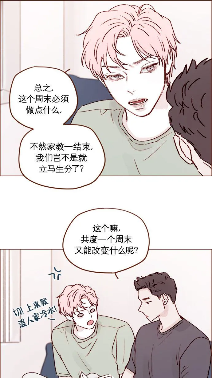 [第201话] 不必道歉 第33页