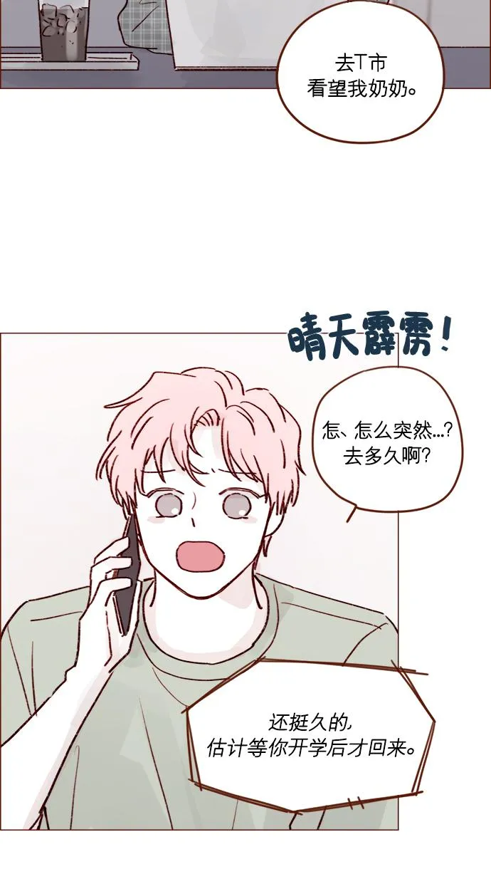 [第201话] 不必道歉 第38页