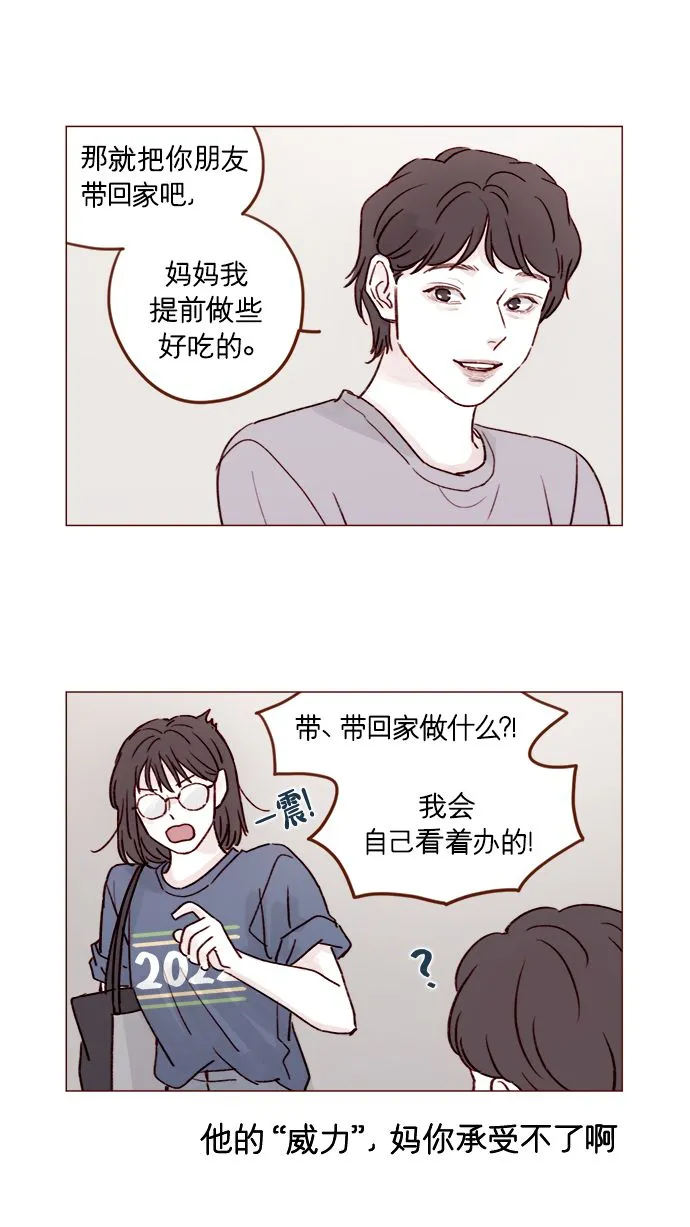 [第202话] 偏要“可爱死你”不可 第3页