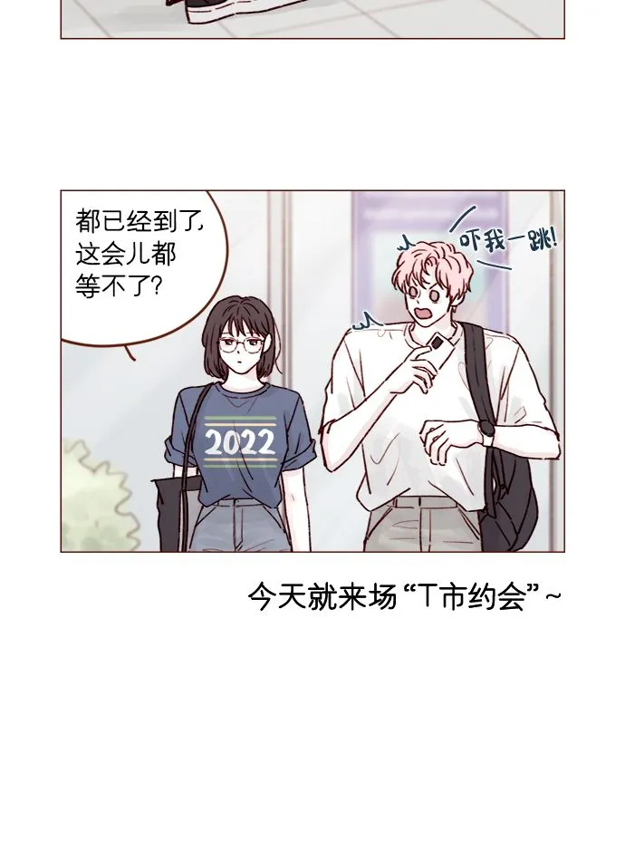 [第202话] 偏要“可爱死你”不可 第6页