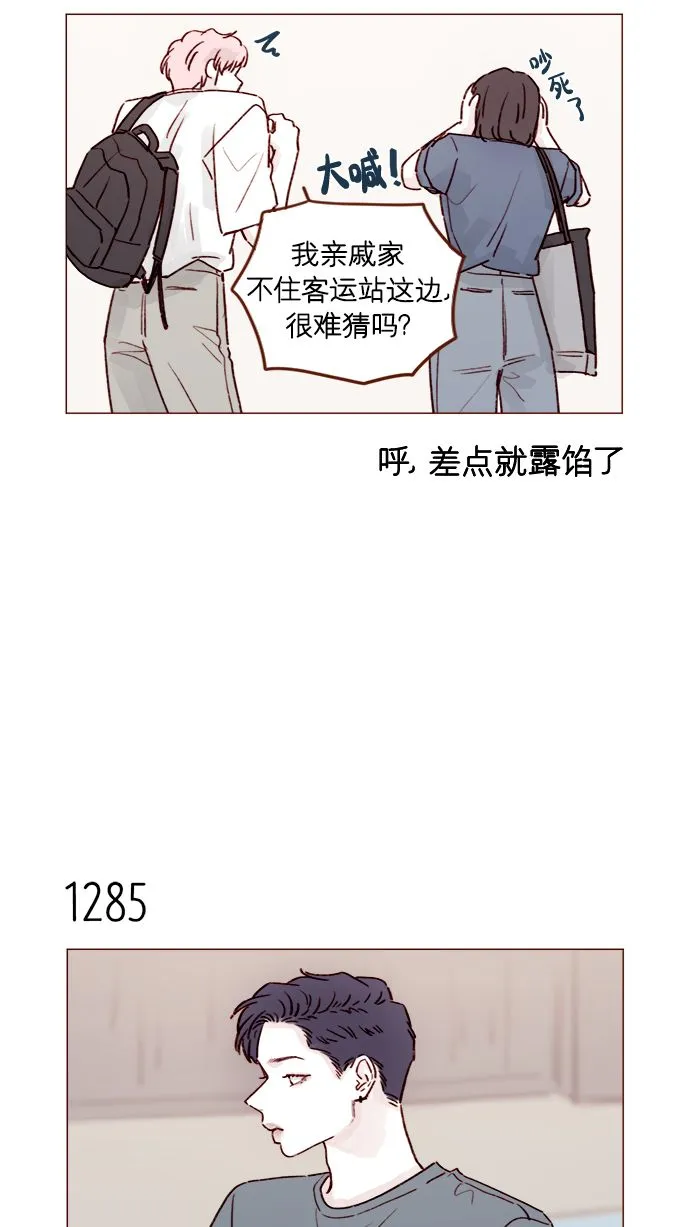 [第202话] 偏要“可爱死你”不可 第9页