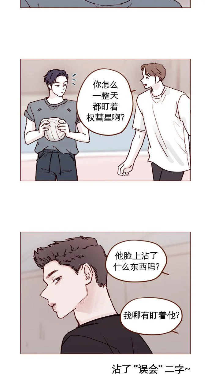[第202话] 偏要“可爱死你”不可 第11页