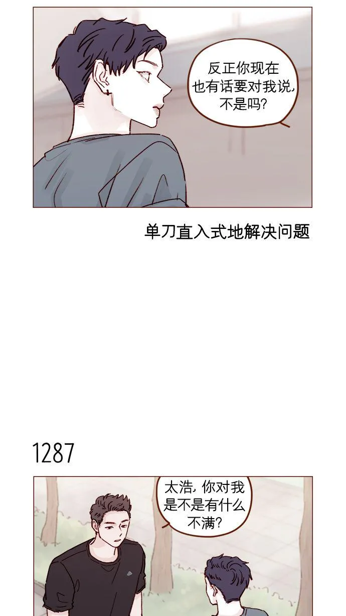 [第202话] 偏要“可爱死你”不可 第15页
