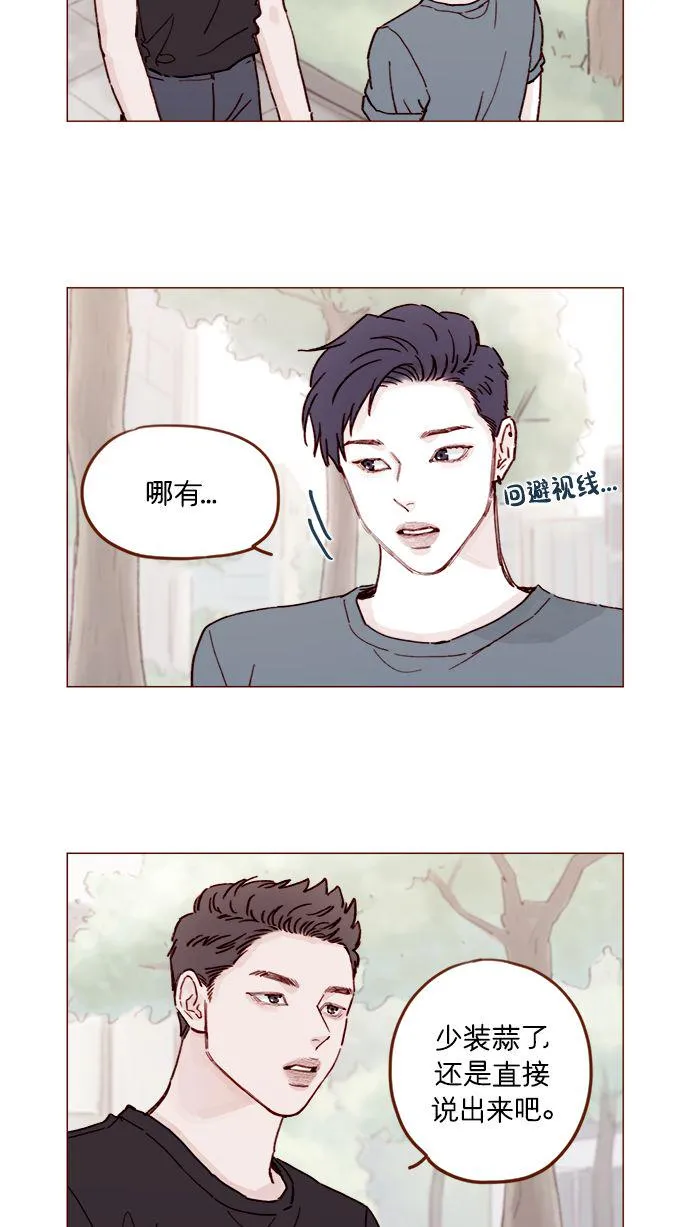 [第202话] 偏要“可爱死你”不可 第16页