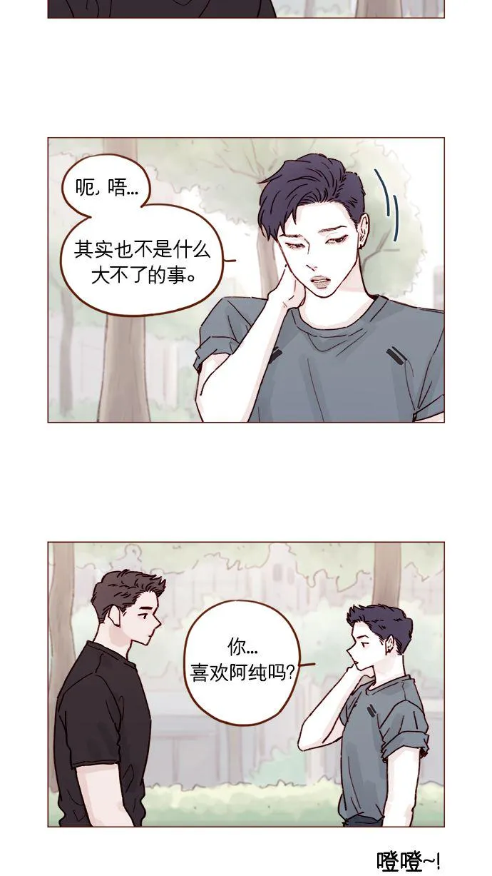 [第202话] 偏要“可爱死你”不可 第17页