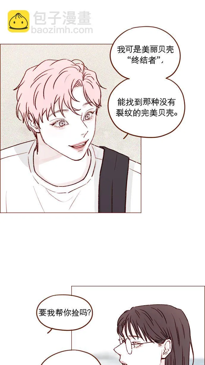 [第202话] 偏要“可爱死你”不可 第28页