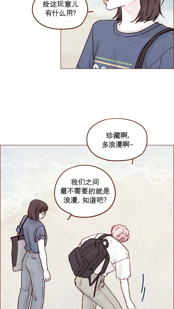 [第202话] 偏要“可爱死你”不可 第29页