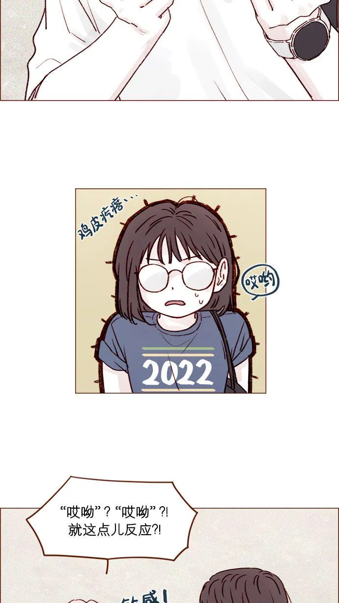 [第202话] 偏要“可爱死你”不可 第32页