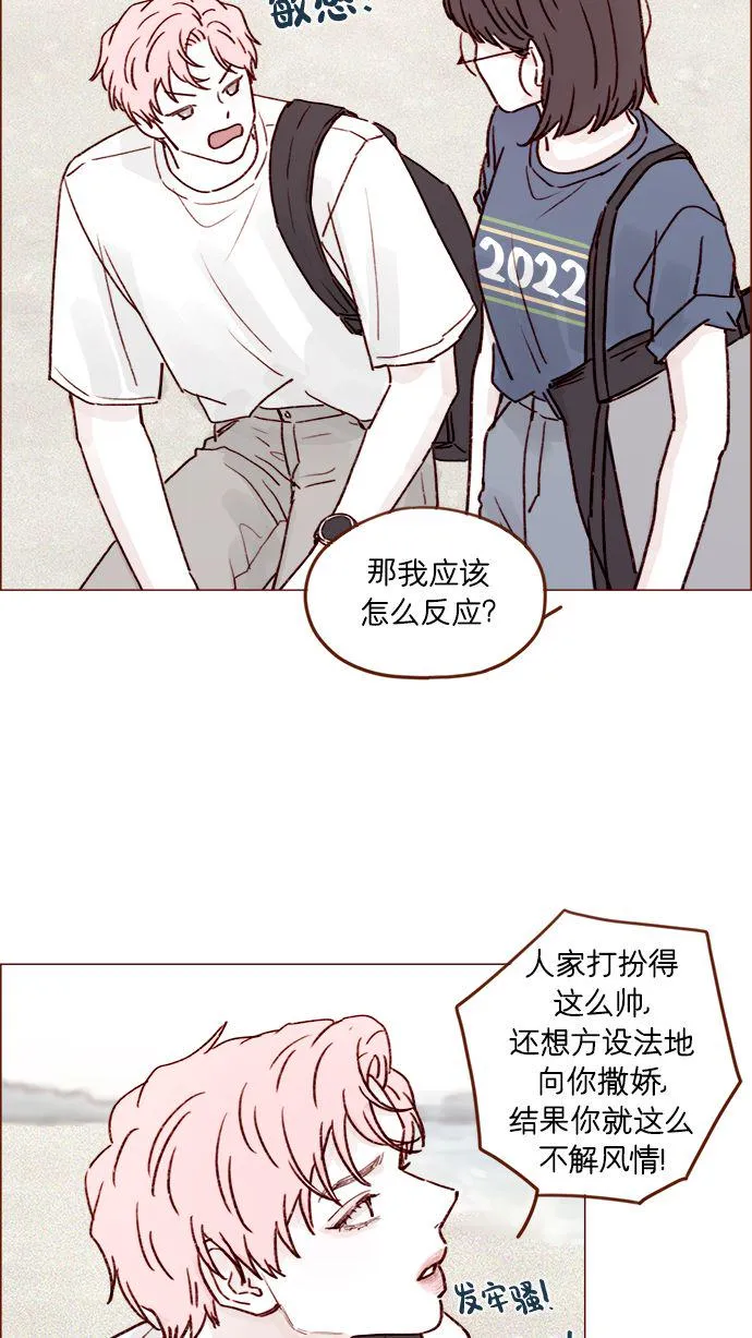 [第202话] 偏要“可爱死你”不可 第33页