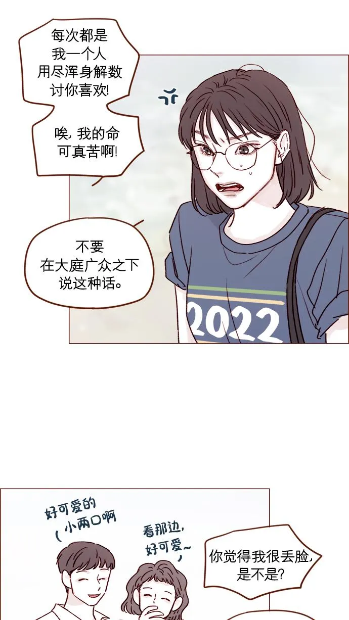 [第202话] 偏要“可爱死你”不可 第35页