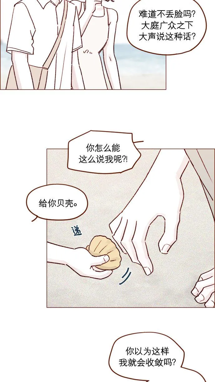 [第202话] 偏要“可爱死你”不可 第36页