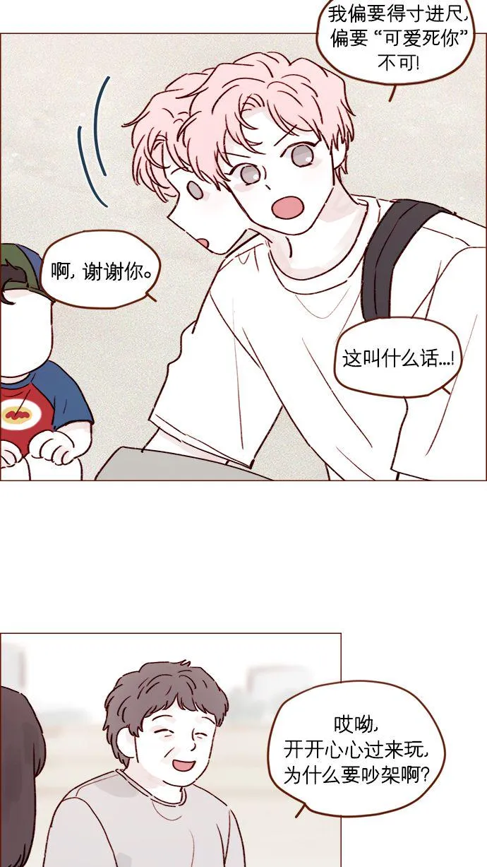 [第202话] 偏要“可爱死你”不可 第37页