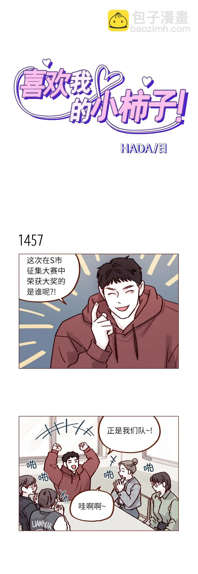[第227话] 局牵牛撒娇了！ 第2页