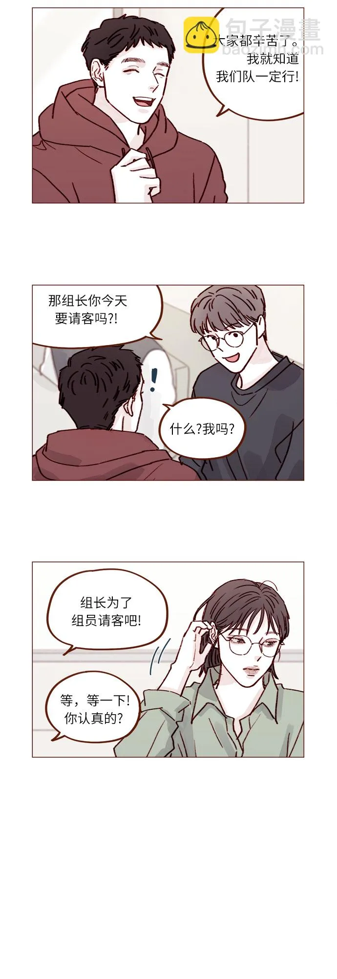 [第227话] 局牵牛撒娇了！ 第3页