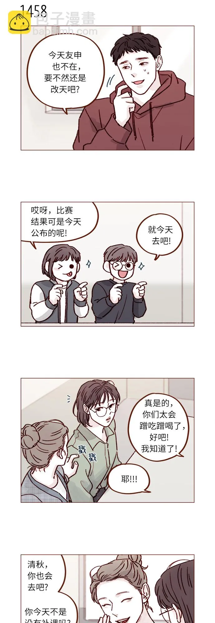 [第227话] 局牵牛撒娇了！ 第4页