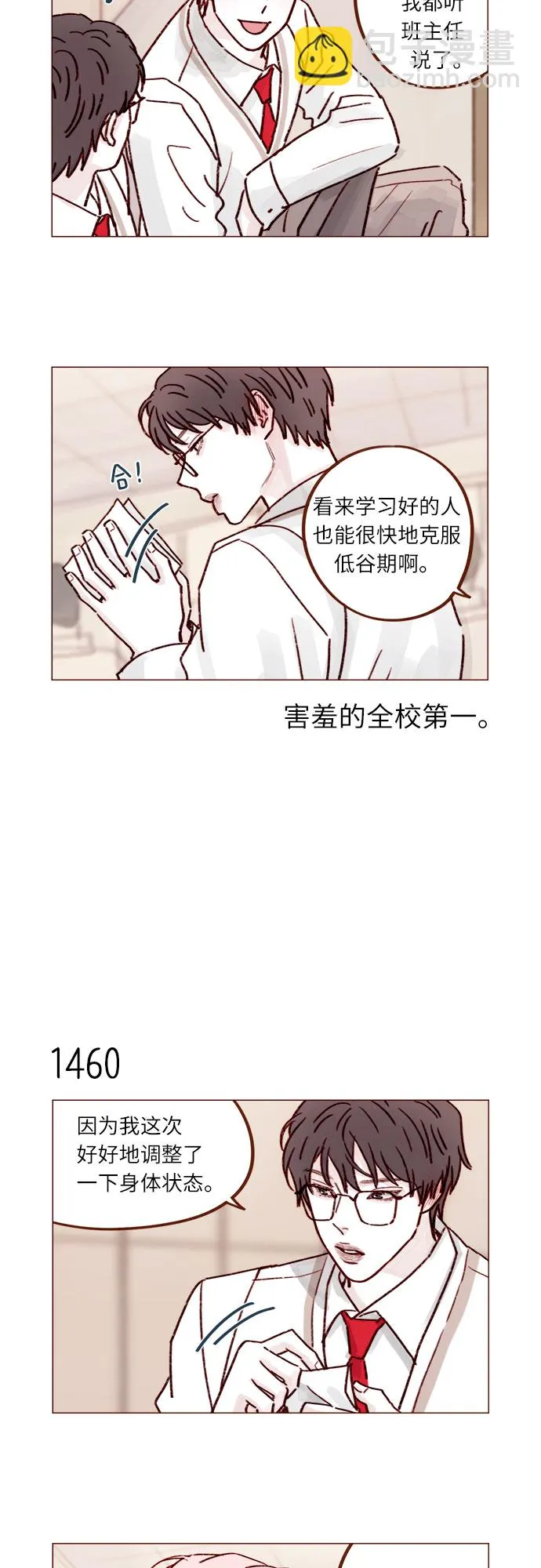 [第227话] 局牵牛撒娇了！ 第7页