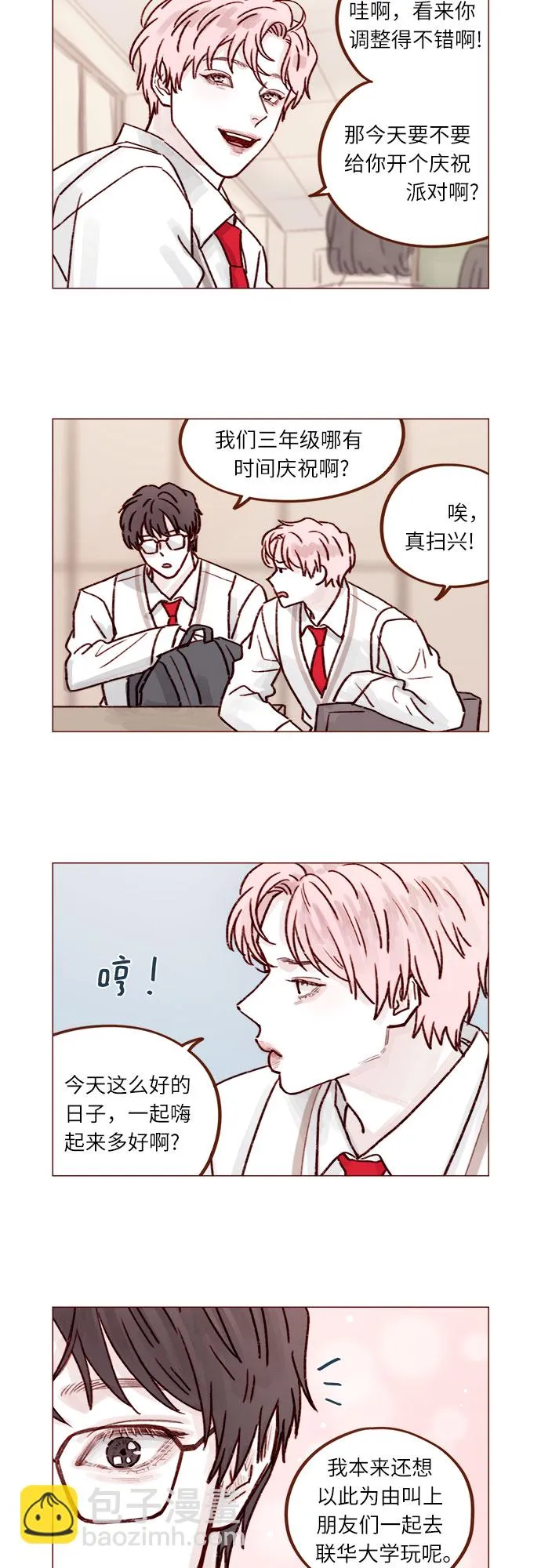 [第227话] 局牵牛撒娇了！ 第8页