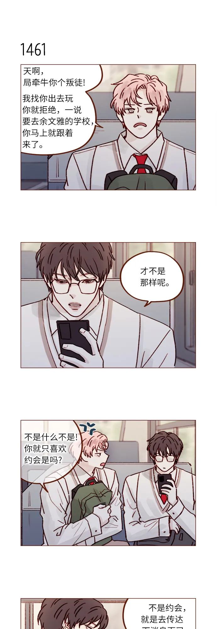 [第227话] 局牵牛撒娇了！ 第10页