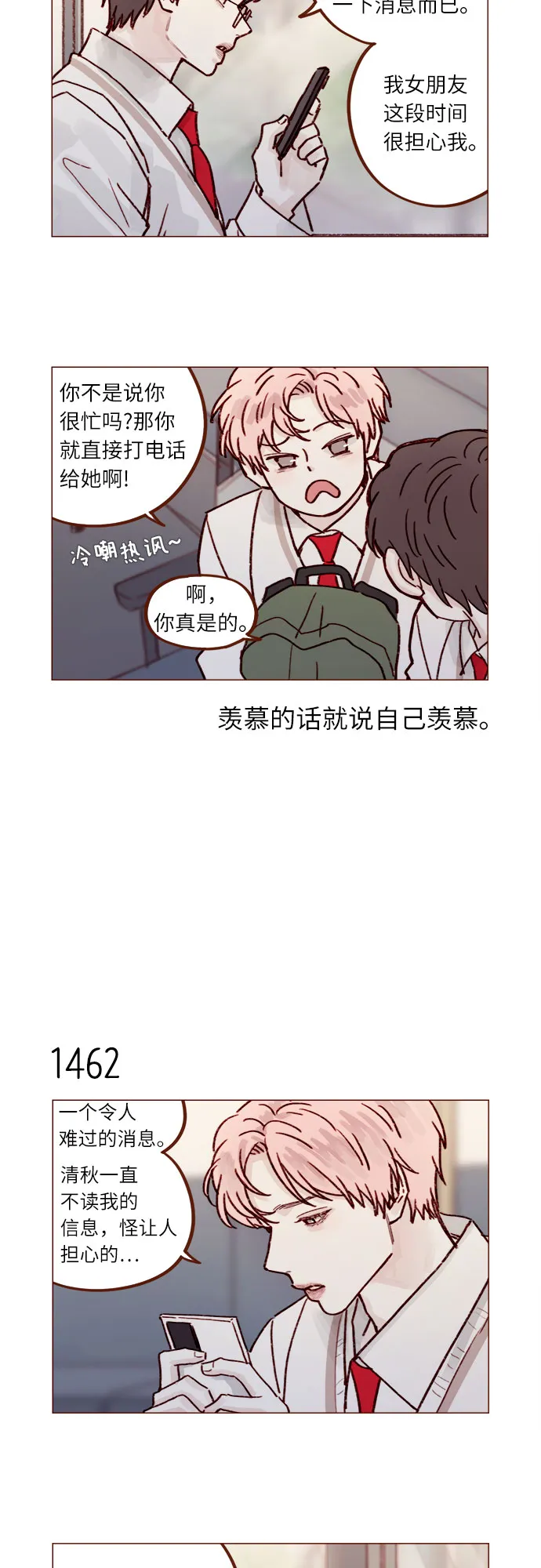 [第227话] 局牵牛撒娇了！ 第11页