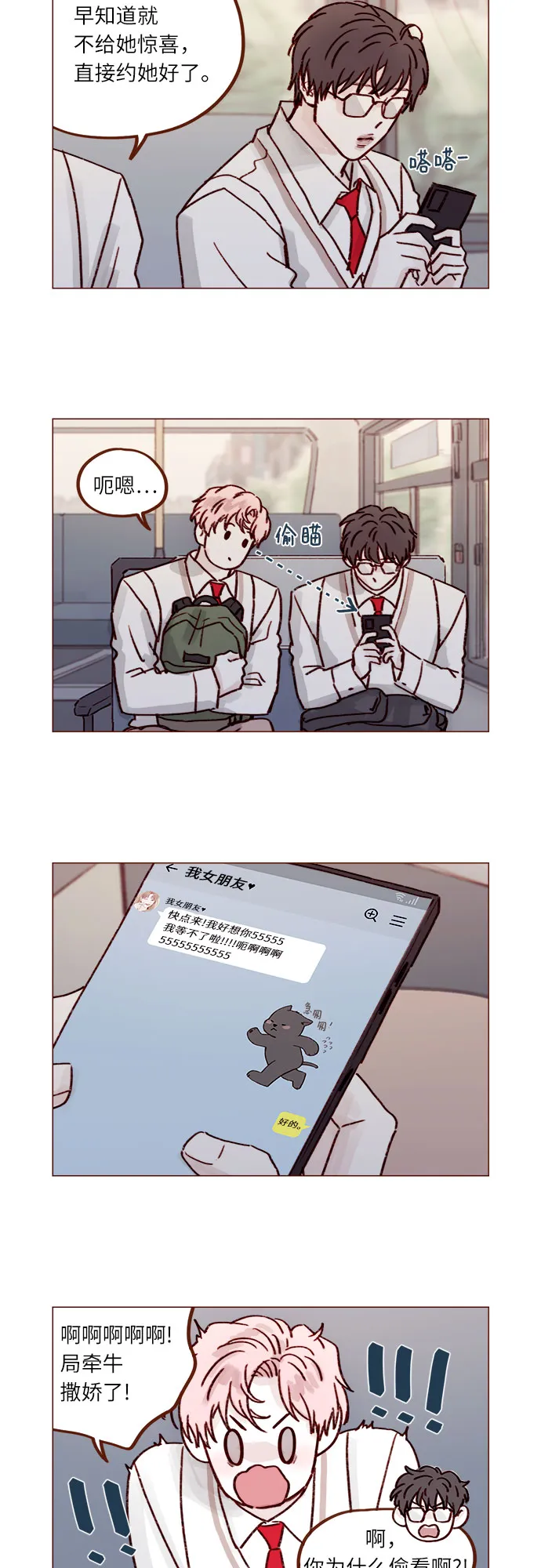 [第227话] 局牵牛撒娇了！ 第12页