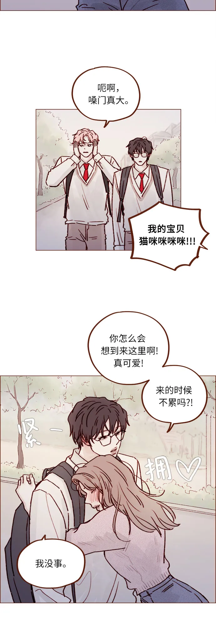 [第227话] 局牵牛撒娇了！ 第15页