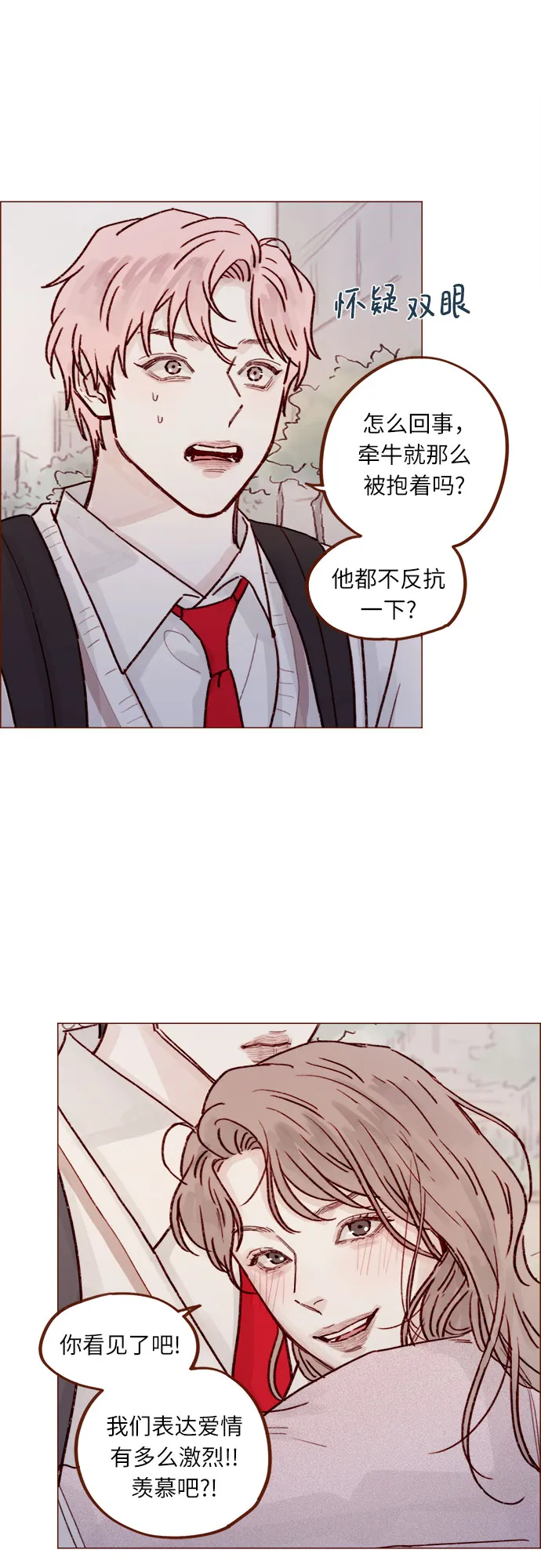 [第227话] 局牵牛撒娇了！ 第16页