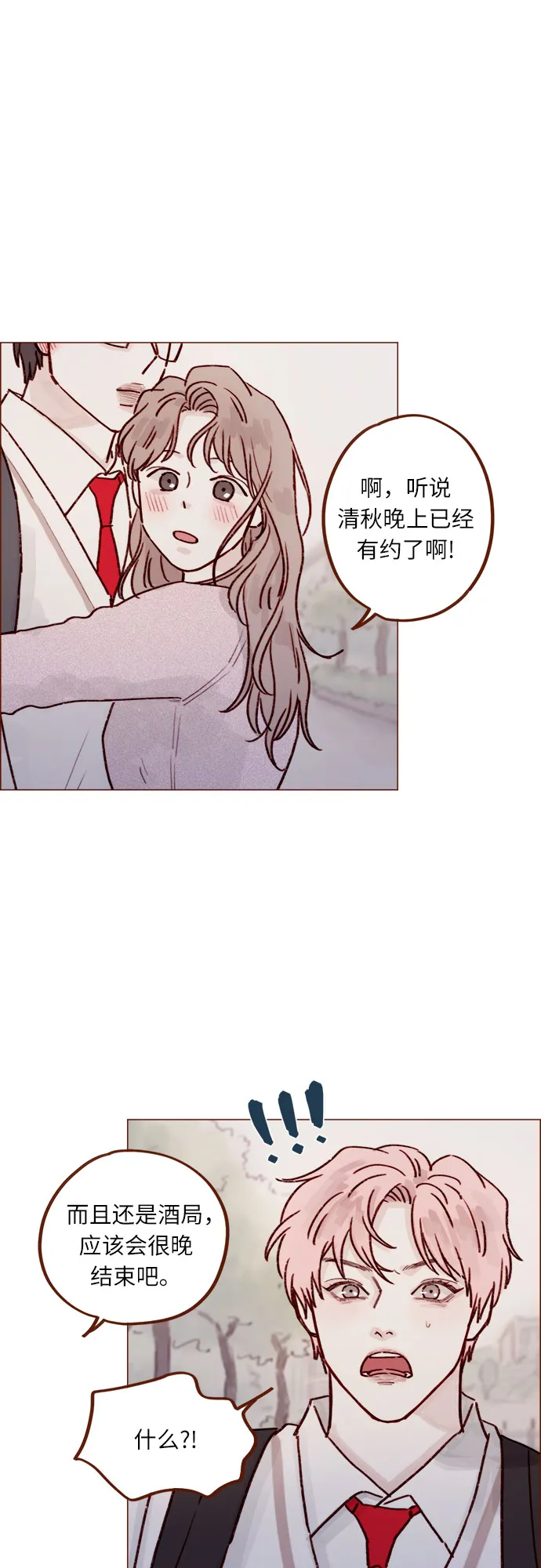[第227话] 局牵牛撒娇了！ 第19页