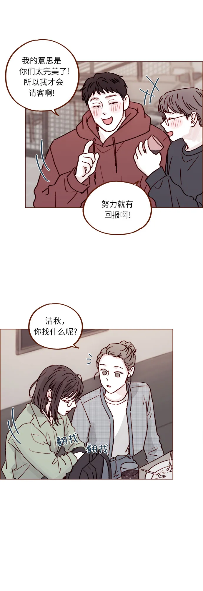 [第227话] 局牵牛撒娇了！ 第21页