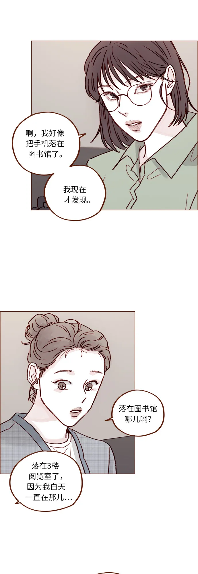 [第227话] 局牵牛撒娇了！ 第22页