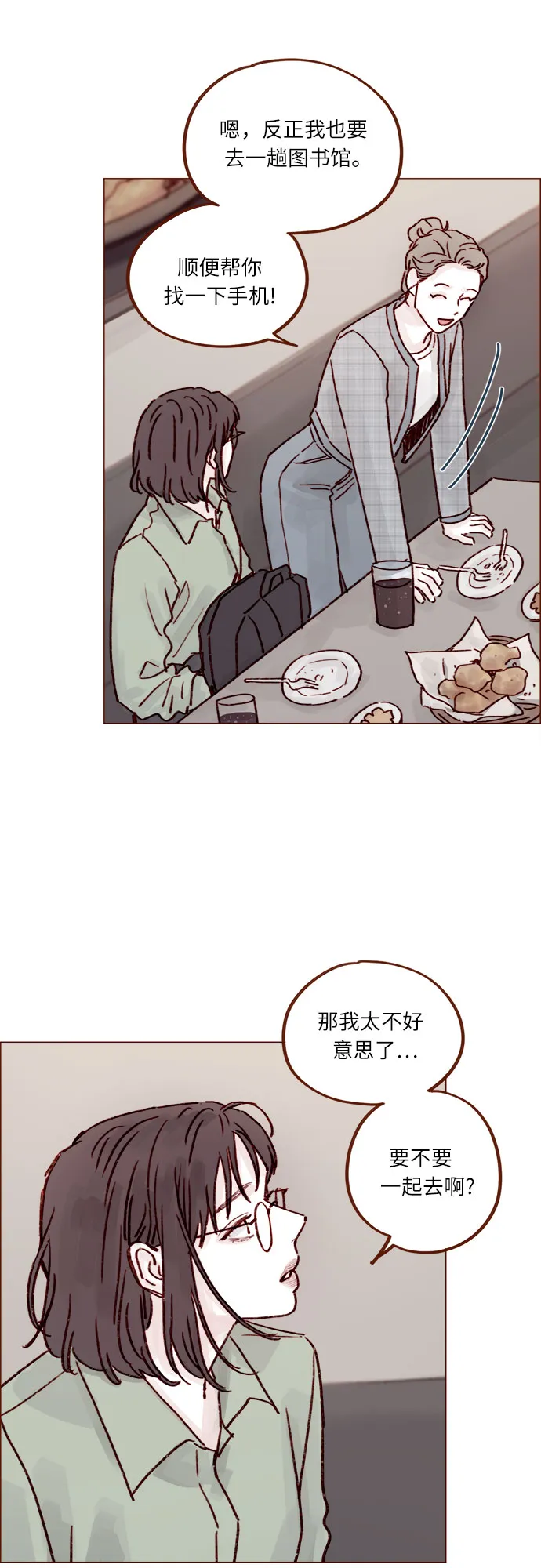 [第227话] 局牵牛撒娇了！ 第24页