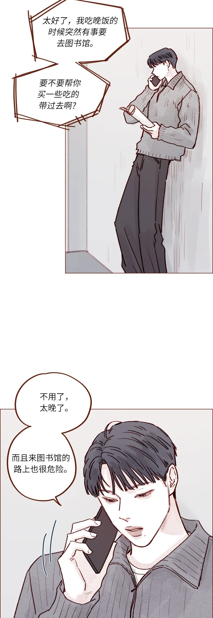 [第227话] 局牵牛撒娇了！ 第29页