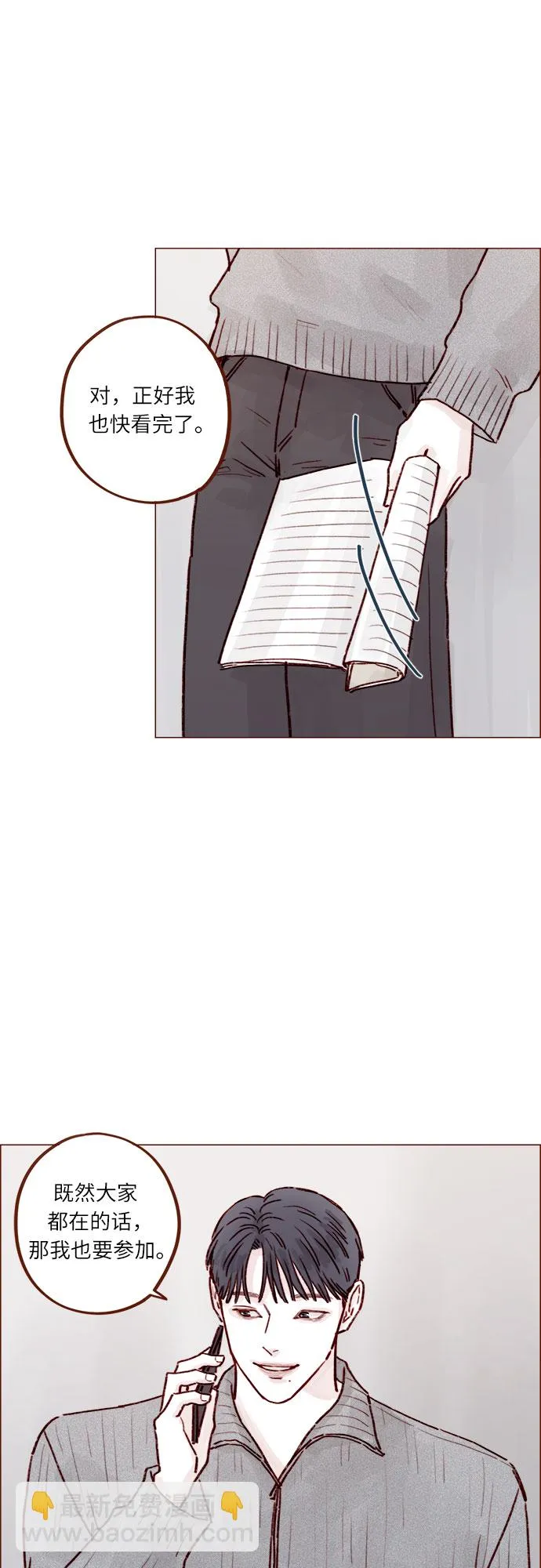 [第227话] 局牵牛撒娇了！ 第32页