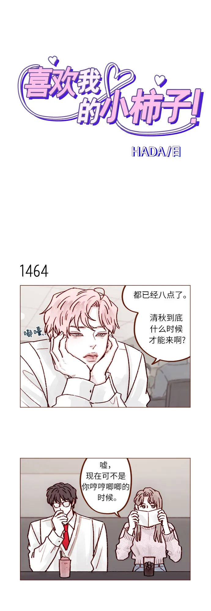 [第228话] 微笑。微笑。微笑。微笑。 第2页
