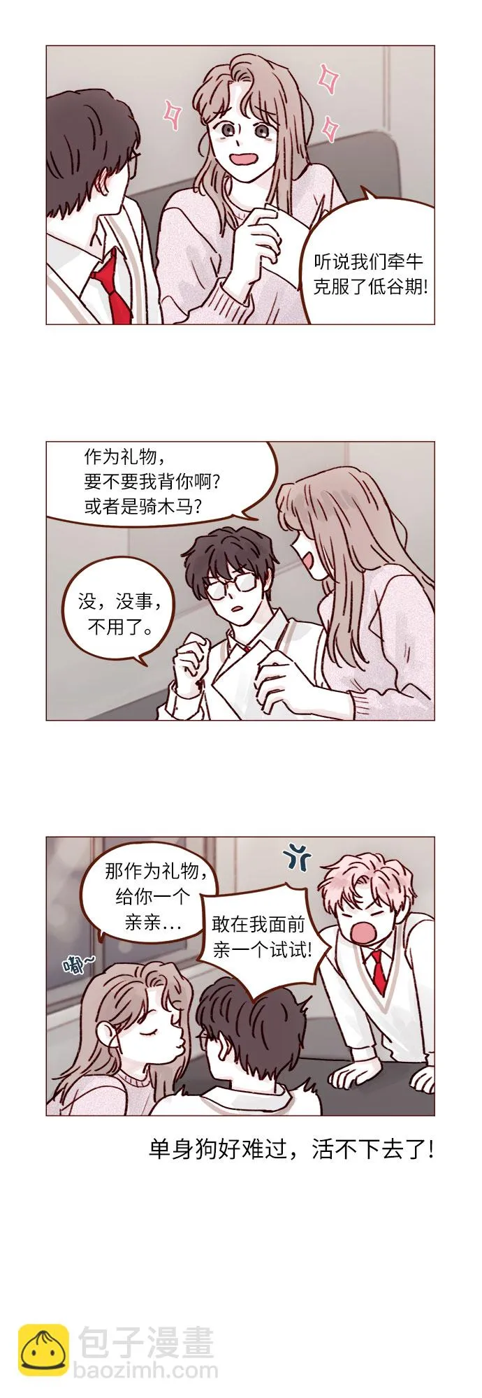 [第228话] 微笑。微笑。微笑。微笑。 第3页