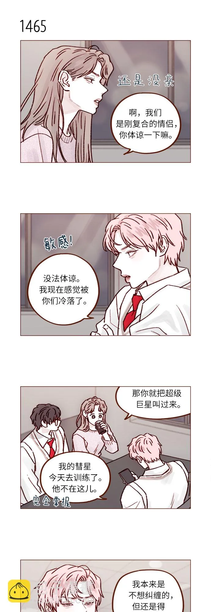 [第228话] 微笑。微笑。微笑。微笑。 第4页