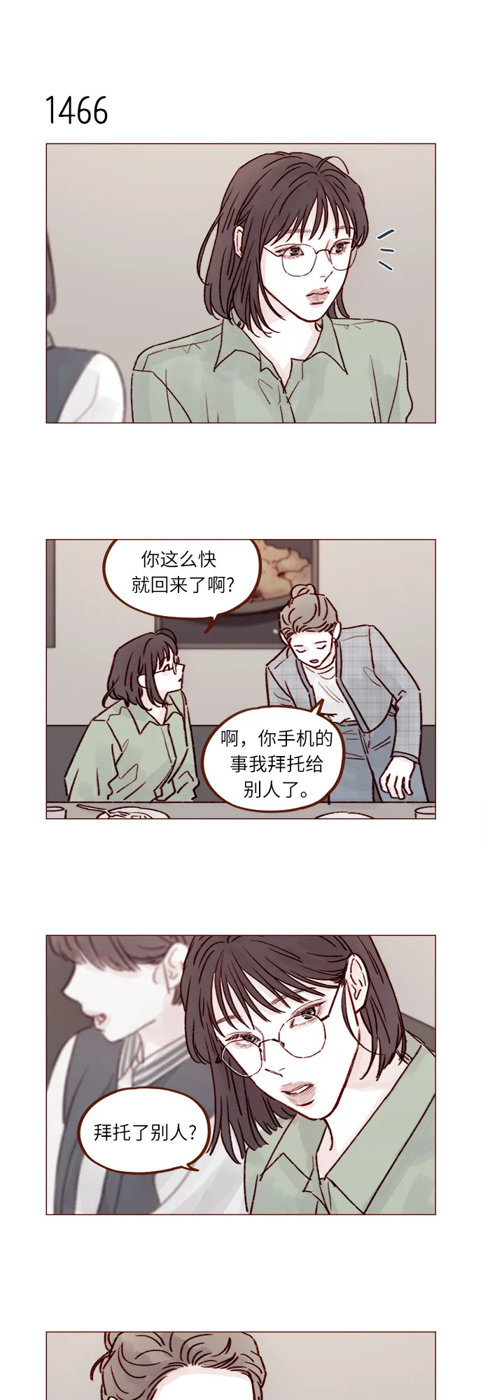 [第228话] 微笑。微笑。微笑。微笑。 第6页