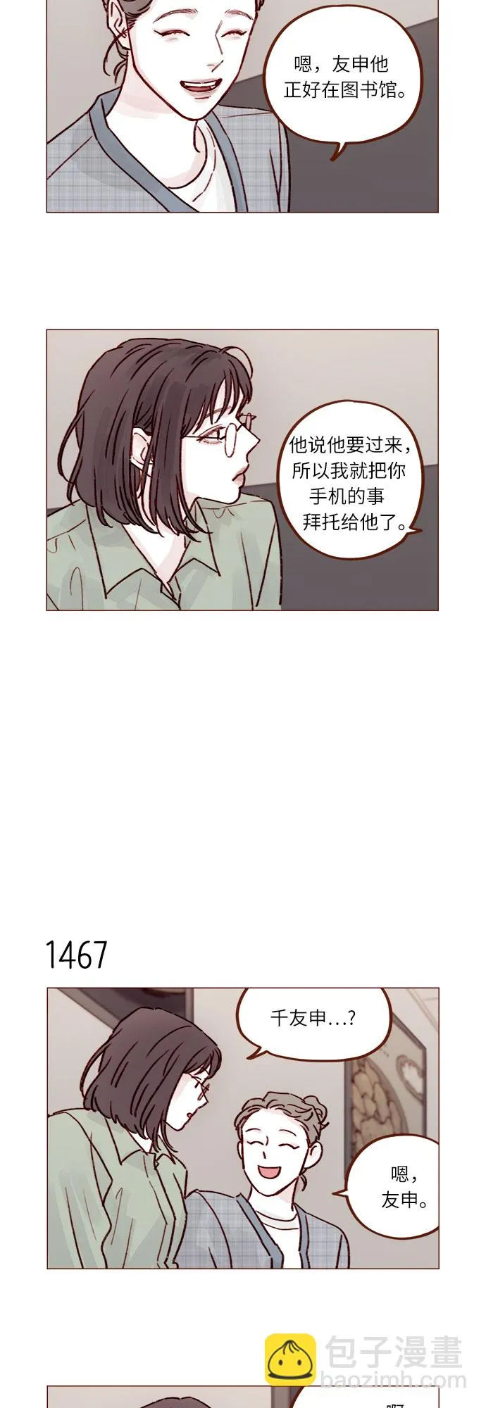 [第228话] 微笑。微笑。微笑。微笑。 第7页