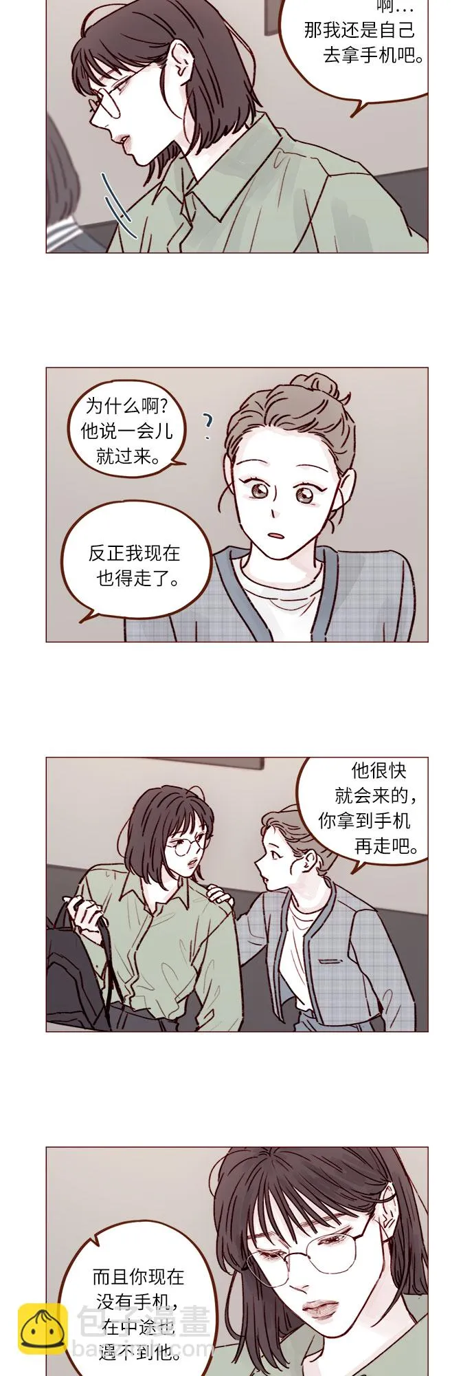 [第228话] 微笑。微笑。微笑。微笑。 第8页
