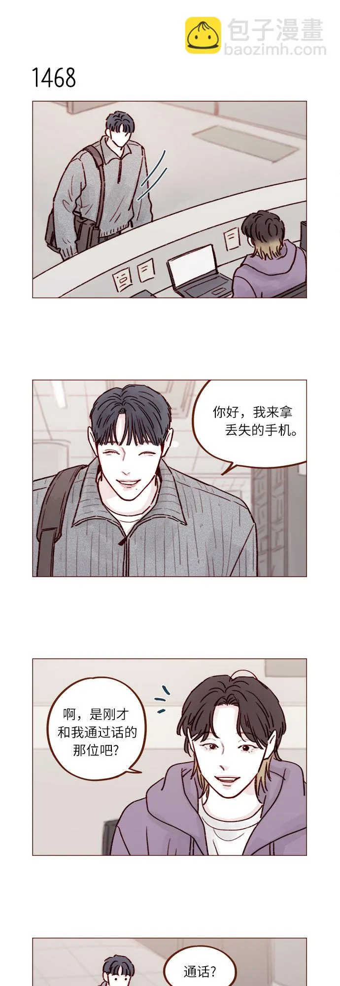 [第228话] 微笑。微笑。微笑。微笑。 第10页