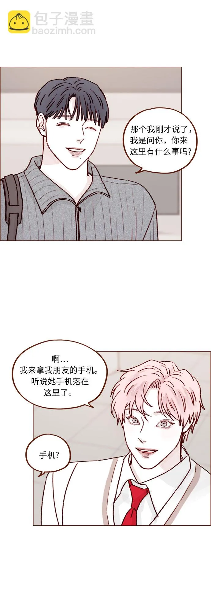 [第228话] 微笑。微笑。微笑。微笑。 第21页