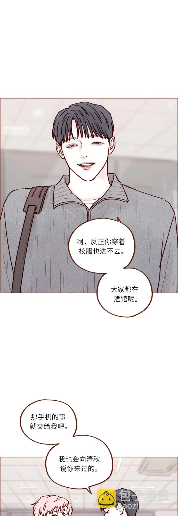 [第228话] 微笑。微笑。微笑。微笑。 第27页