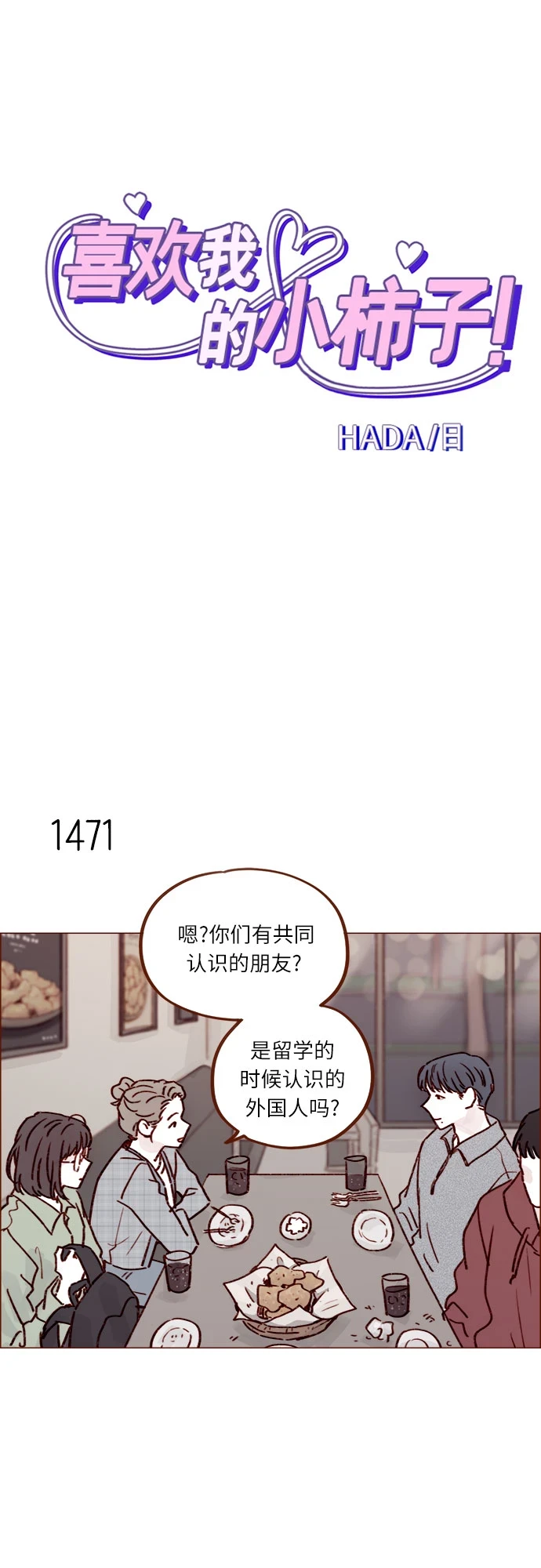 [第229话] 我说我对你有好感了 第2页