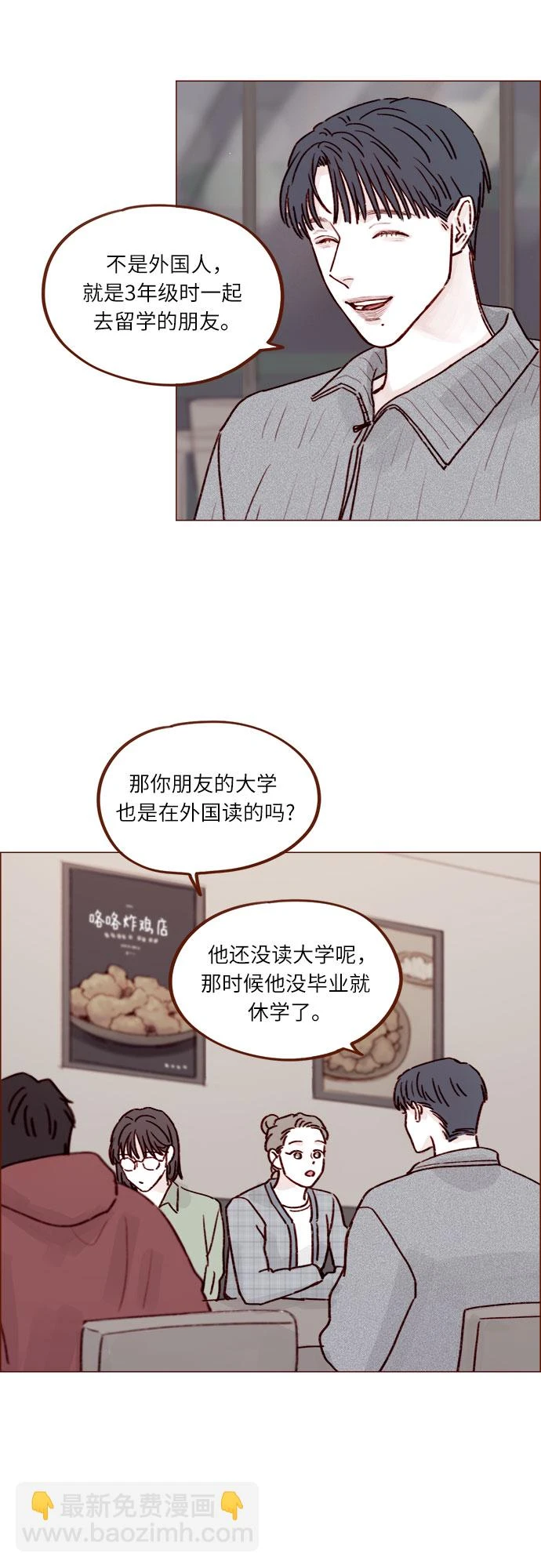 [第229话] 我说我对你有好感了 第3页