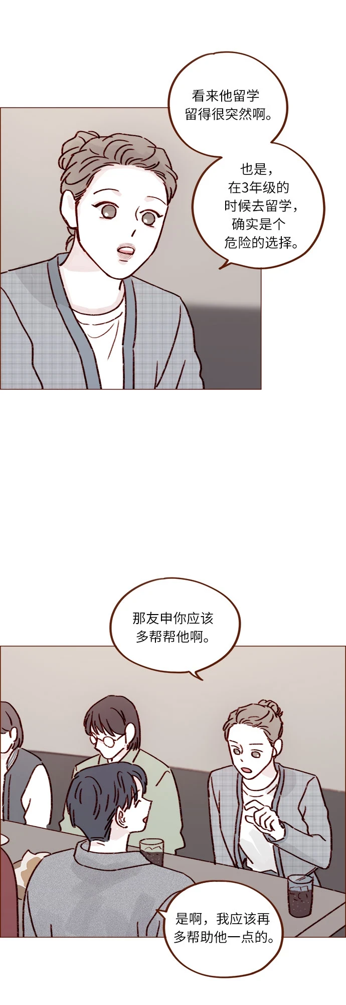 [第229话] 我说我对你有好感了 第4页