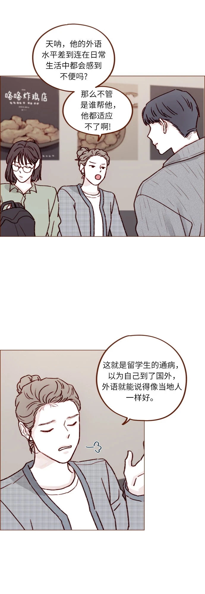 [第229话] 我说我对你有好感了 第6页