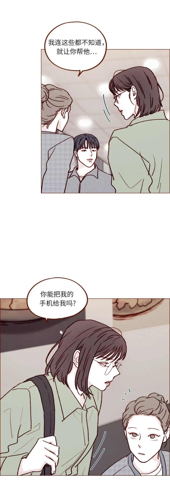 [第229话] 我说我对你有好感了 第7页